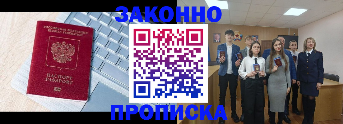 прописка законно в Кировграде