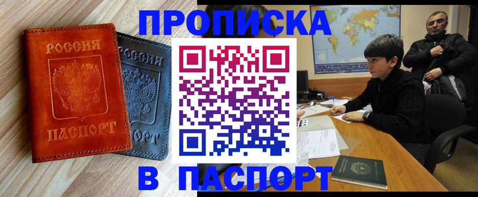 прописка для школы в Кировграде